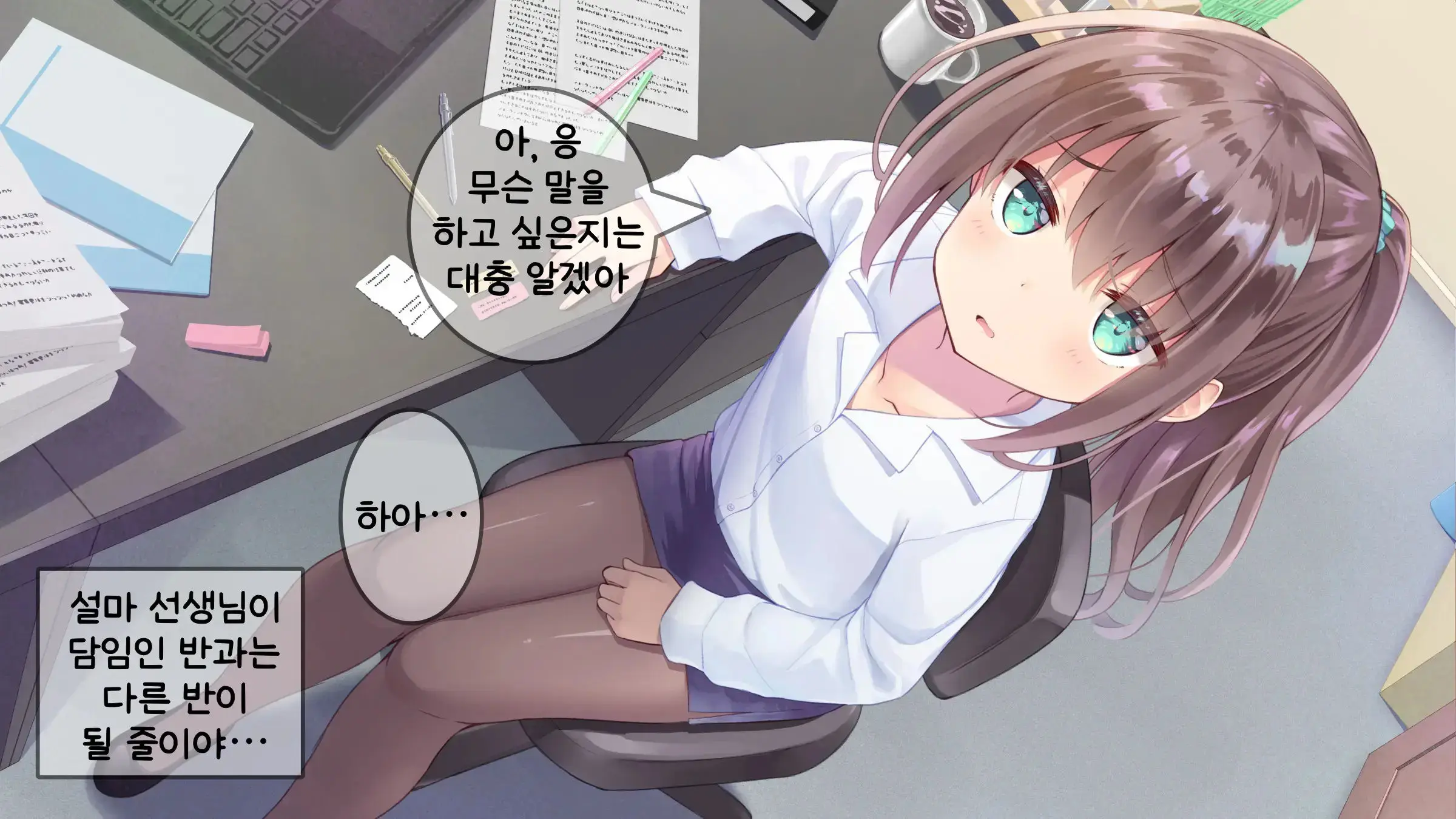 Chicchai Sensei Ni Koishiteru | 자그마한 선생님을 사랑한다